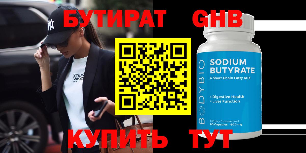 БУТИРАТ BDO 33% Тихвин