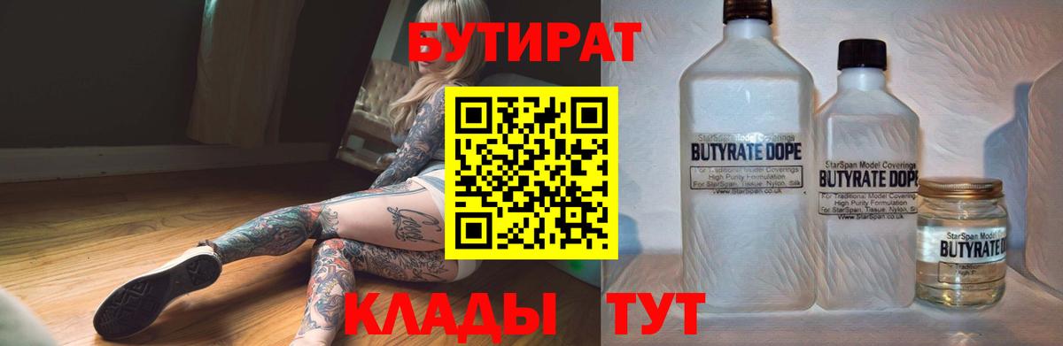 Тихвин  БУТИРАТ 1.4BDO  Вход с VPN 