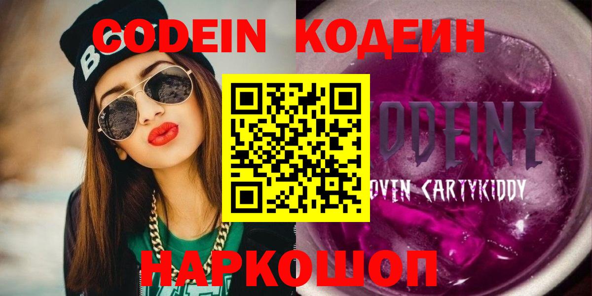 Кодеин Purple Drank  Вход с VPN  Тихвин 
