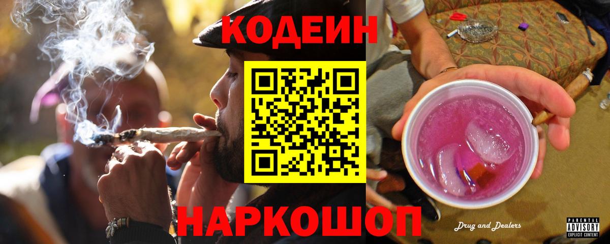 Кодеин напиток Lean (лин) Тихвин