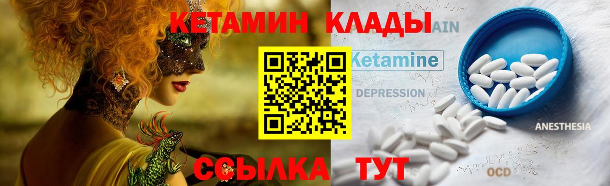КЕТАМИН ketamine Тихвин
