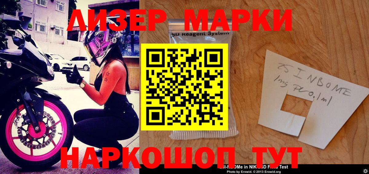 Марки NBOMe 1,5мг Тихвин